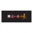 정일품홍삼