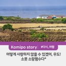 소못소랑