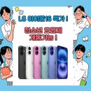 📱 아이폰16 청소년 특가 진행중! 고가요금제 NO! 이미지