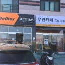 더웰배터리상사