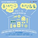 청화화실
