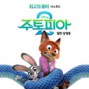 우정곡 | 주토피아2 후기 - 닉과 주디, 그들의 관계는 사랑일까 우정일까? (노스포)