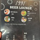 1991비어라운지