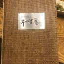 우담골