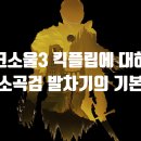 소곡3 티스토리