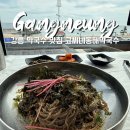 고씨네 - 영등포구 선유로 71 | 강릉 막국수 맛집 참 잘하는 고씨네동해막국수 솔직 후기