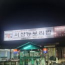뚜레쥬르화정덕양 | 고양시 서삼능보리밥 맛집, 맛있는 코다리구이로 가족 식사🍚