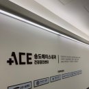 에이스의원 | 송도에이스내과의원) 송도 내과, 응급실 대신 갈 병원, 친절한 병원 추천