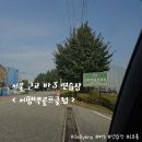 서평택골프클럽 | 서울 근교 파3 연습장 서평택골프클럽 파3 4명 다녀온 후기