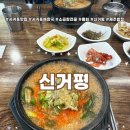 거평 | [성산 맛집] 제주도 신거평 해장국 후기｜속 풀리는 아침 맛집 추천내돈내산