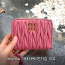 20대명품지갑 선물 미우미우 마테라쎄 나파 반지갑 1년 사용 후기