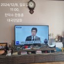 12/7~8, 탄핵부결과 한동훈.한덕수 대국민 담화 이미지