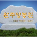 완주양봉원 Daum카페