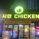 시민바베큐통닭