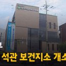 장위석관보건지소 이미지