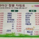 마이산짬뽕