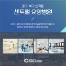 센트럴요양병원 이미지