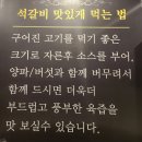 신정호길 | (충남 아산) 캠핑 느낌으로 야외테라스에서 식사할 수 있는 &#34;신정호石갈비&#34; 후기 (돼지석갈비+누룽지)