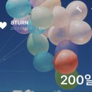 ❤️200❤️ 이미지