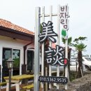 미담펜션 이미지