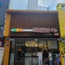 토박이분식 이미지