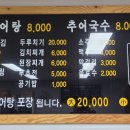 덕이네추어탕