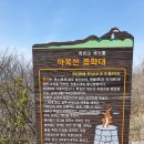 [고흥천등]마복단맥종주(완)-마복산 성두산(고흥)-고흥의 진산인 기기묘묘한 암릉길인 마복산과 김일의 소원이 담긴 나로1대교로 가는 산줄기 이미지