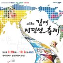 제18회 김제 지평선축제 이미지