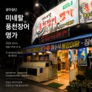 미네랄풍천장어명가