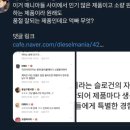 이와중에 안경 품절 시켰다고 거짓말 퍼트린 지디팬들 이미지