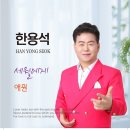 한용석