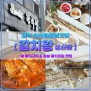 여수아 | 성산일출봉맛집 갈치왕 성산점의 통갈치구이 세트 찐 후기