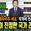 천재명에게 열광하는 전세계 시민들! 이스라엘 네타야후에게 할 말 하는 당당한 국가 리더 등장에 유럽 시민들 감동..호르무즈 대한민국 이미지