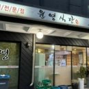 윤영식당 - 북구 | 윤영식당