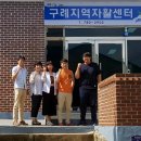 구례지역자활센터
