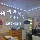 군산횟집 이미지