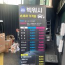 빅워시 셀프세차, 손세차 이미지