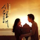 시월애 이미지
