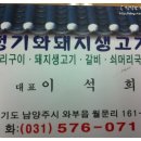 청기와생고기
