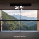 청풍리조트한식당금사연 | 제천 리솜 레스트리 S30 객실 평수, 가격, 편의시설 정보. 포레스트 리솜 식음료 후기