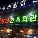 내장산명인관 이미지