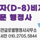 대전글로벌행정사사무소 이미지