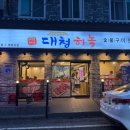 대청채소