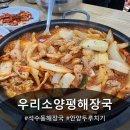 우리소곰탕 - 안동시 태화중앙로 78-1 | 안양 석수동 우리소양평해장국 가마솥곰탕 N번째 방문 후기