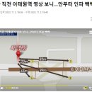 [이태원1번출구]♥압사방지=지하철환승역공사하라!♥[이테원1번출구] 이미지