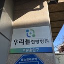 우리한방병원 이미지