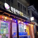 학동어부횟집