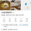 소삿벌함흥면옥 이미지