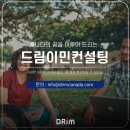 [💎DRim드림이민] 캐나다 학생비자 학업기간 주20시간 초과근무가능! 이미지