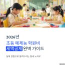 예건부부태권도센터 | “2026년부터 달라진 학원비 공제, 진짜 혜택일까요?”